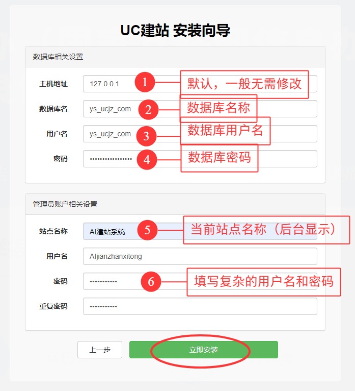 6 - 宝塔面板快速安装AI单页面系统 - UC建站系统
