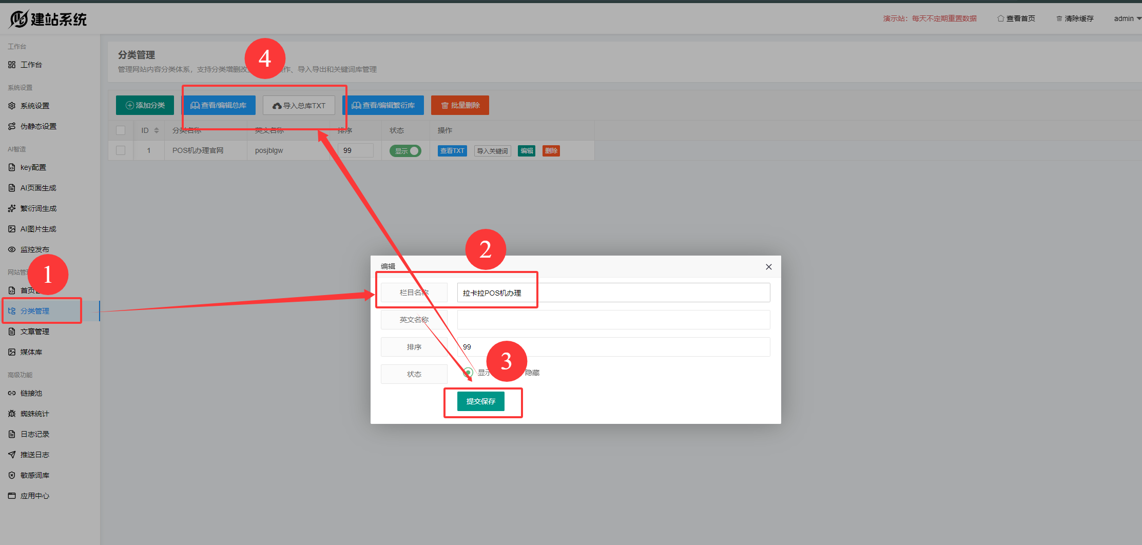 4 - AI单页面系统-程序设置教程-快速版 - UC建站系统