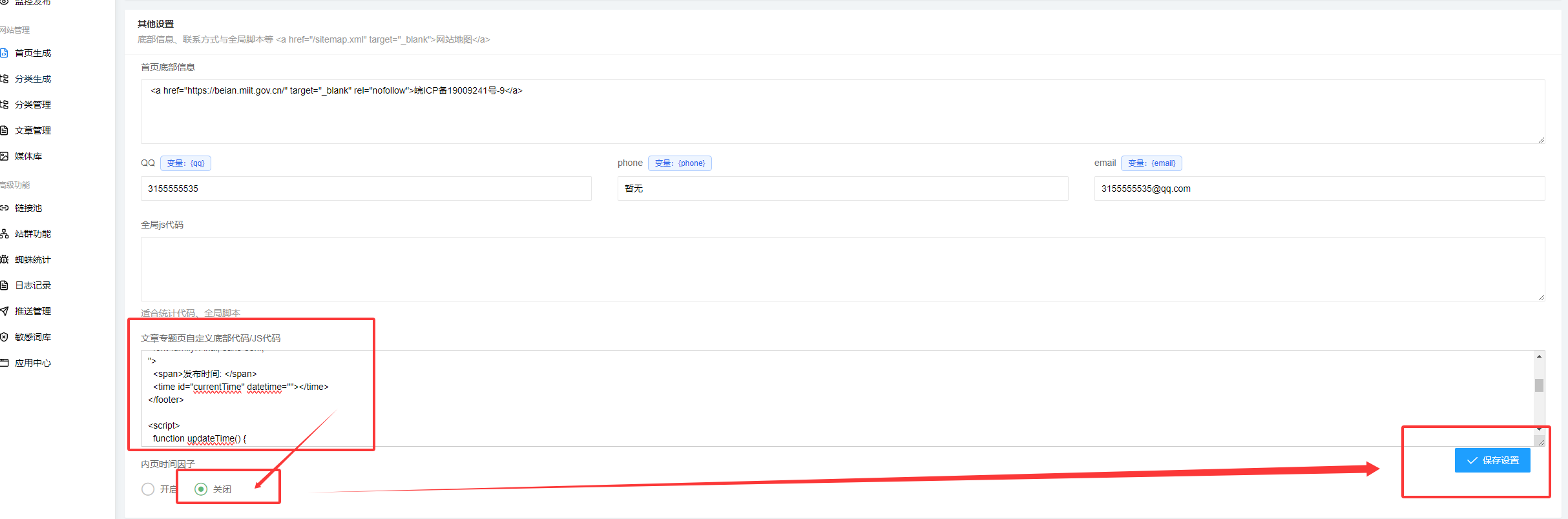 1 - 系统设置·其他设置 - UC建站系统