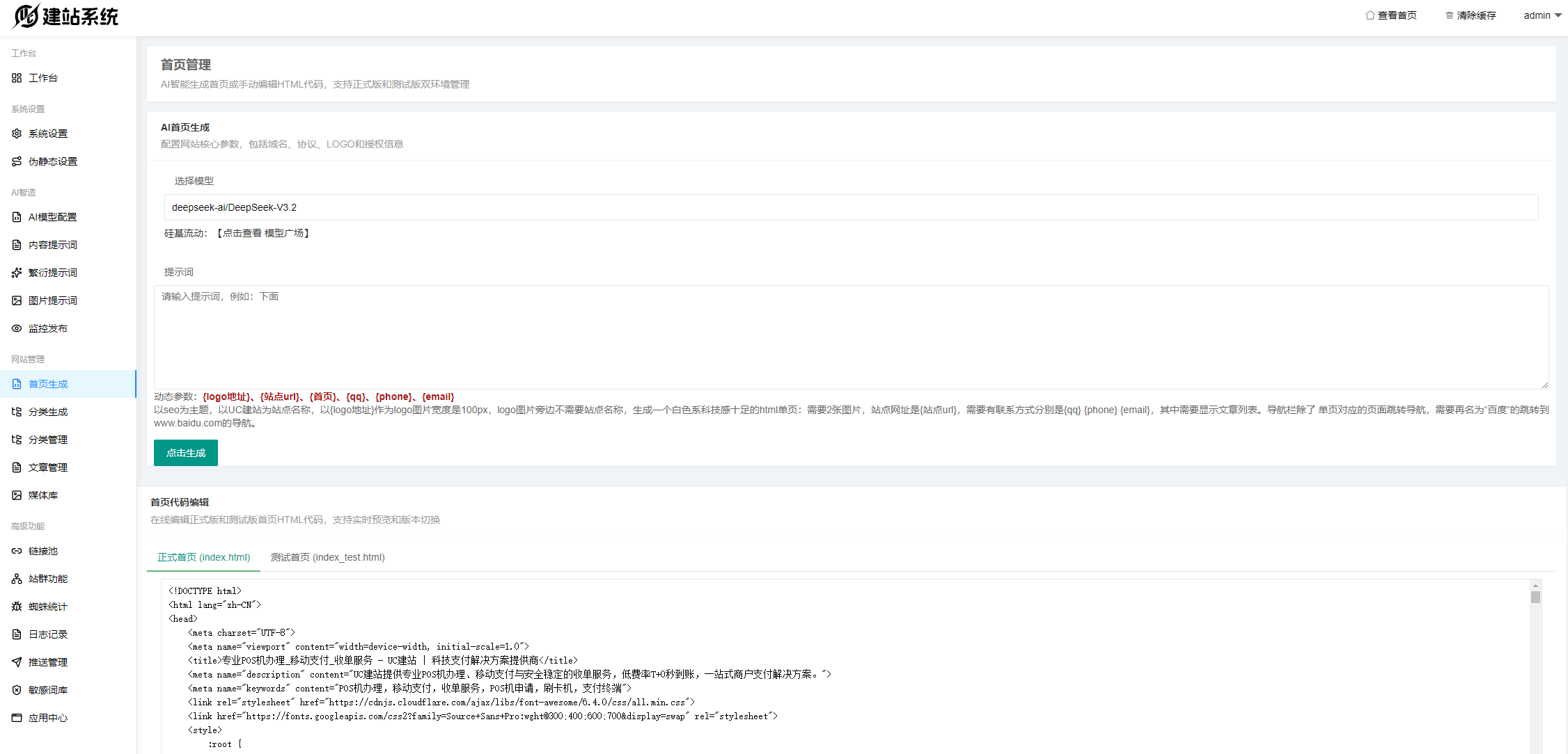 6 - UC建站-AI单页面 - UC建站系统