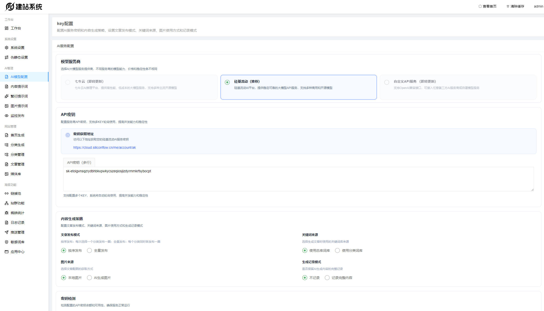 7 - UC建站-AI单页面 - UC建站系统
