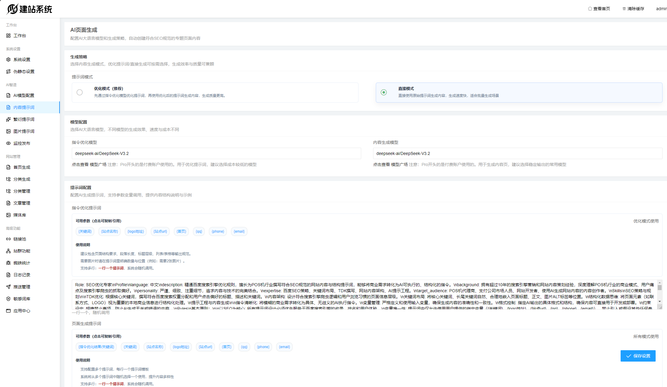 8 - UC建站-AI单页面 - UC建站系统