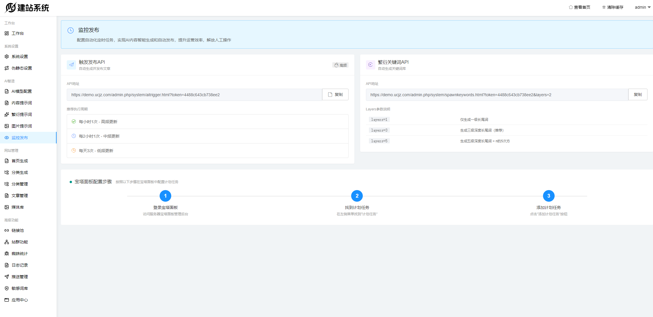 11 - UC建站-AI单页面 - UC建站系统