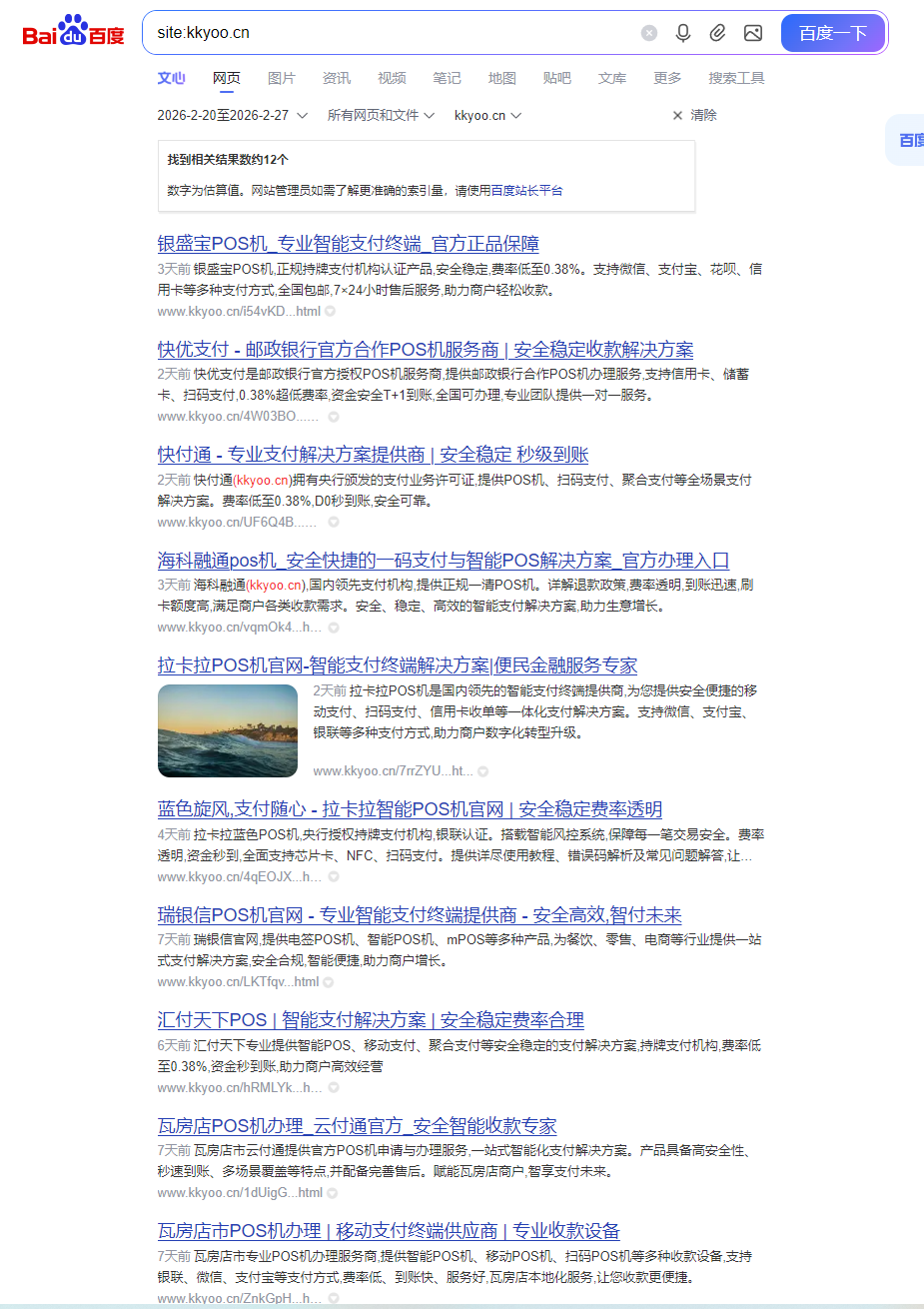 3 - 拉卡拉pos机 - UC建站系统