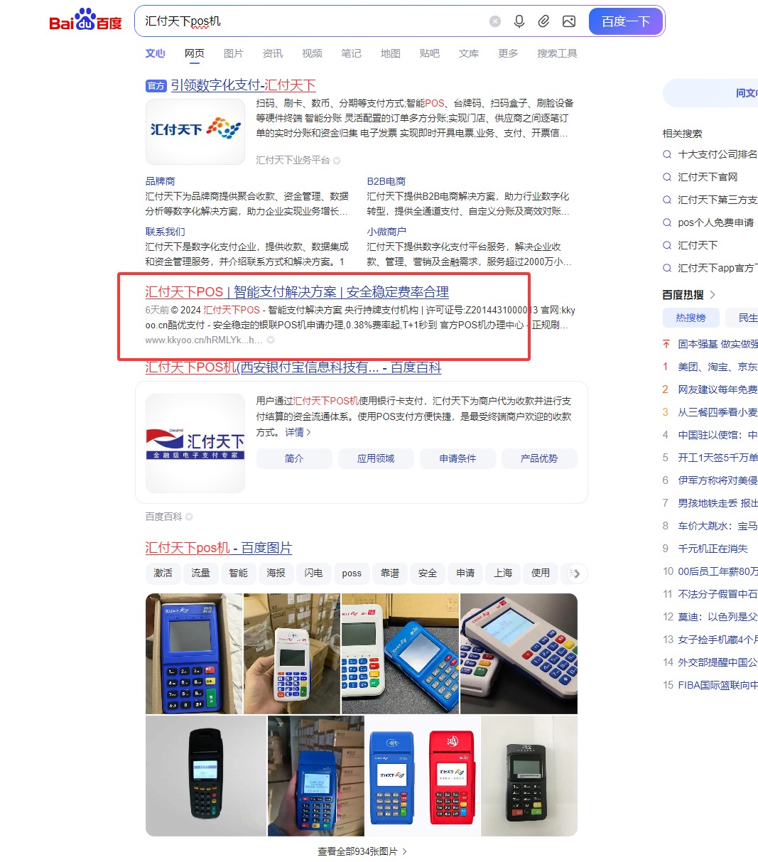 2 - 汇付天下pos机 - UC建站系统