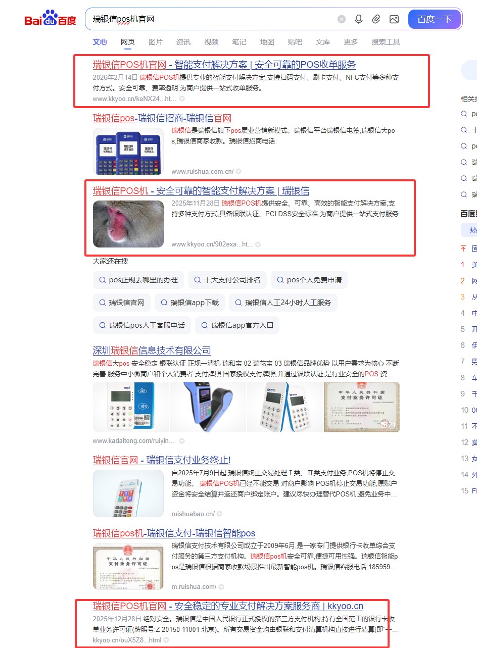 3 - 瑞银信pos机 - UC建站系统