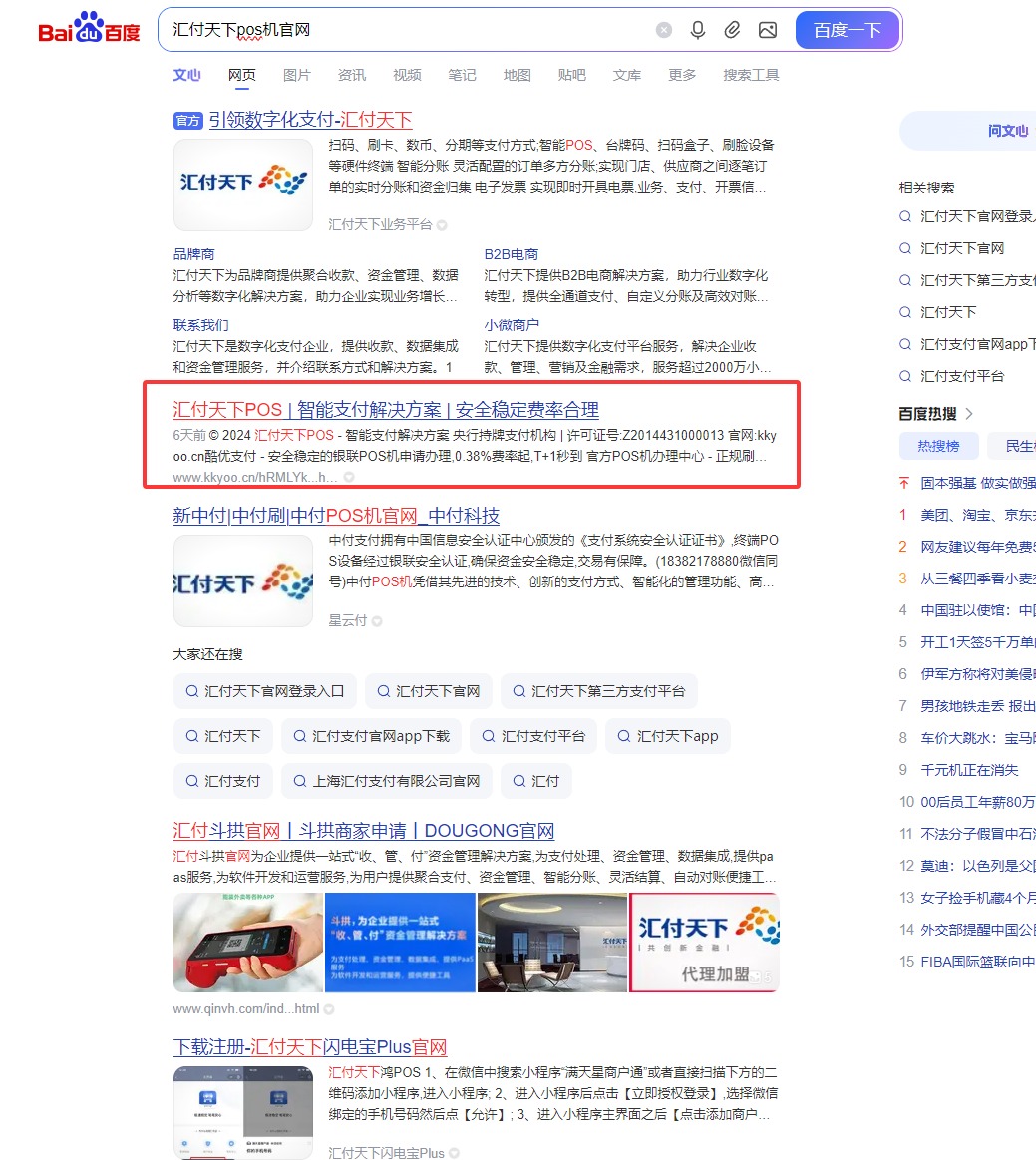 3 - 汇付天下pos机 - UC建站系统