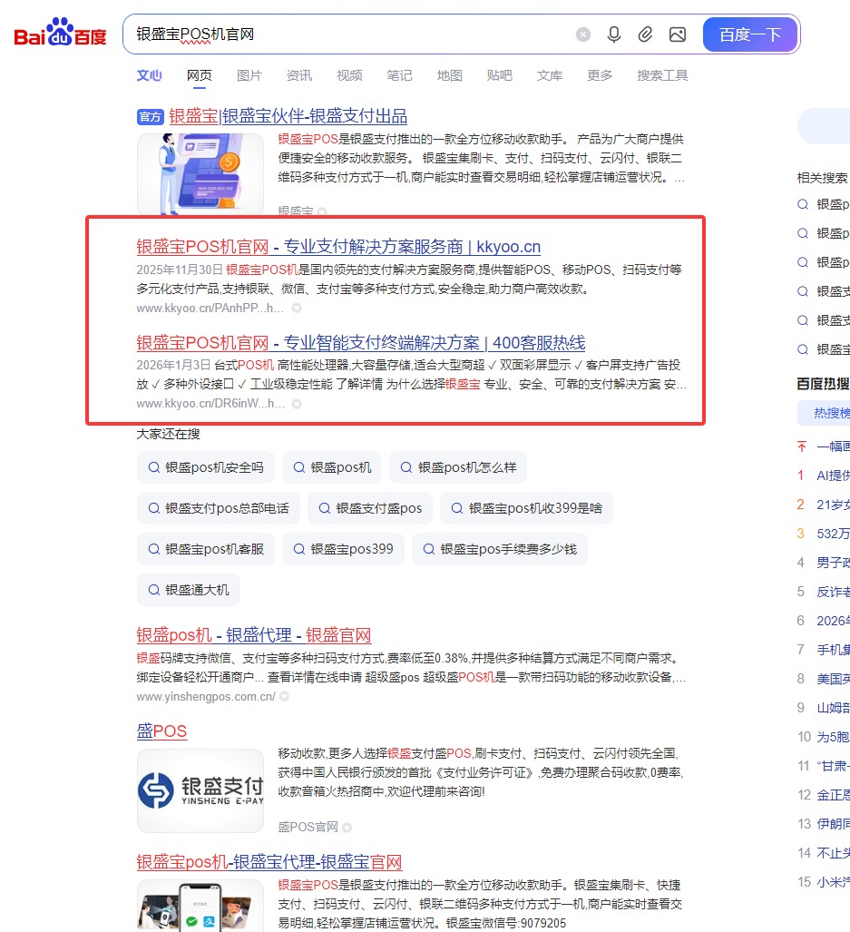 3 - 银盛宝POS机 - UC建站系统