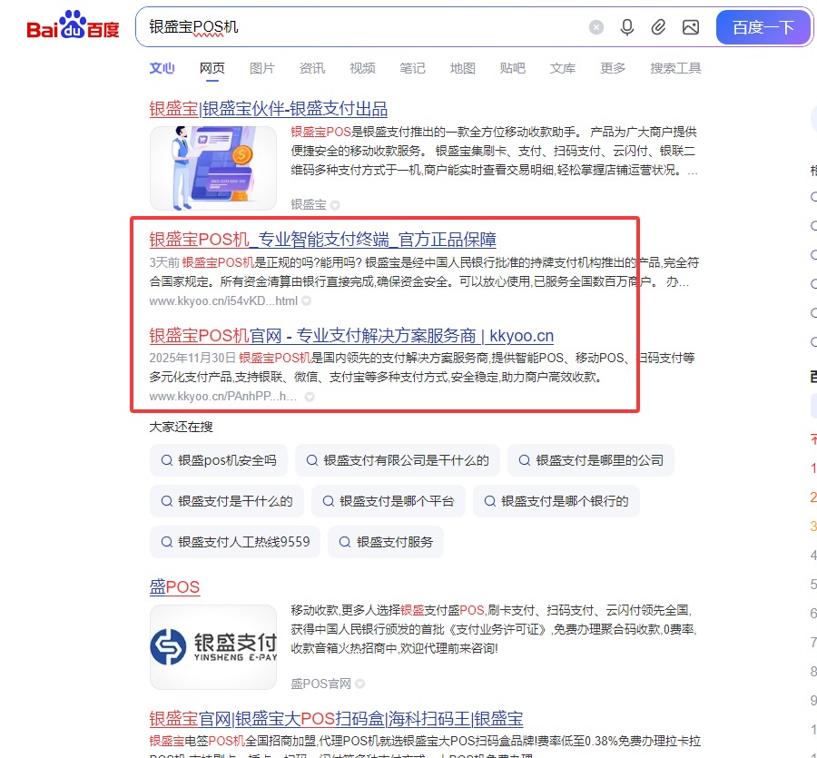 2 - 银盛宝POS机 - UC建站系统