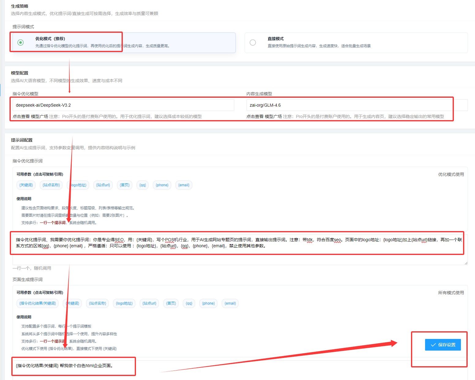 1 - 内容提示词·AI页面生成 生成策略 - UC建站系统