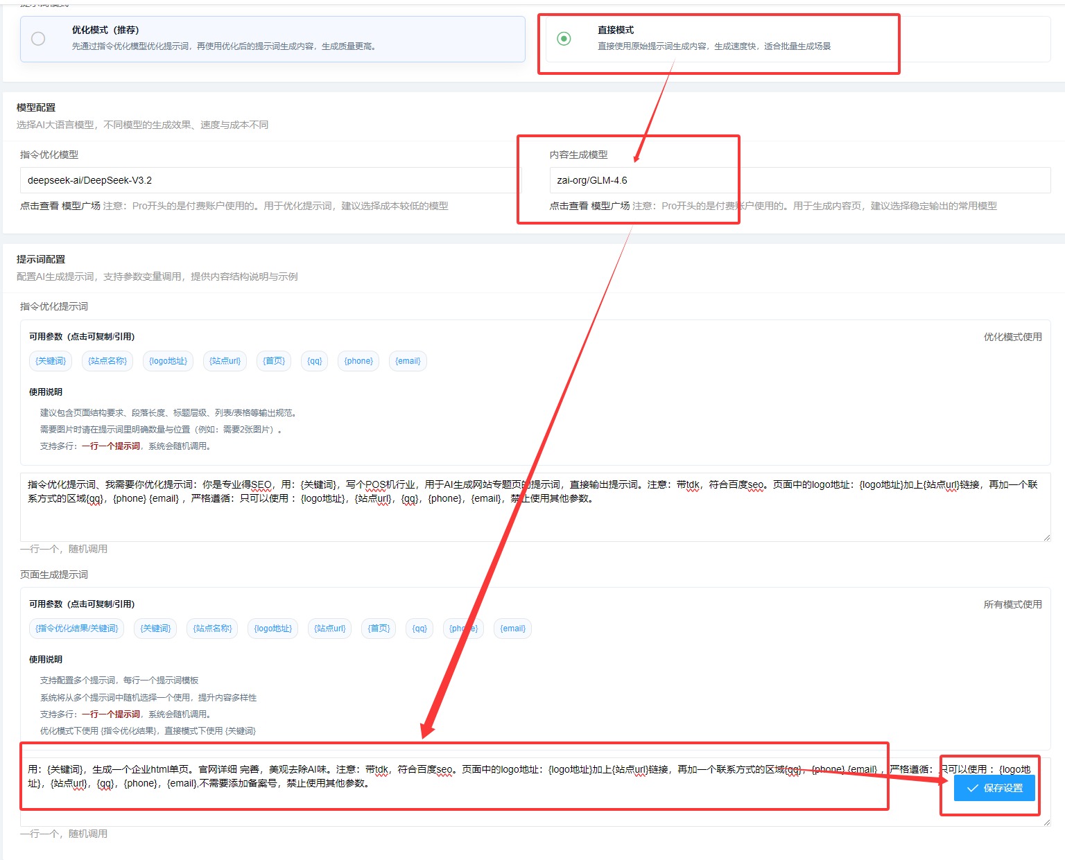 2 - 内容提示词·AI页面生成 生成策略 - UC建站系统
