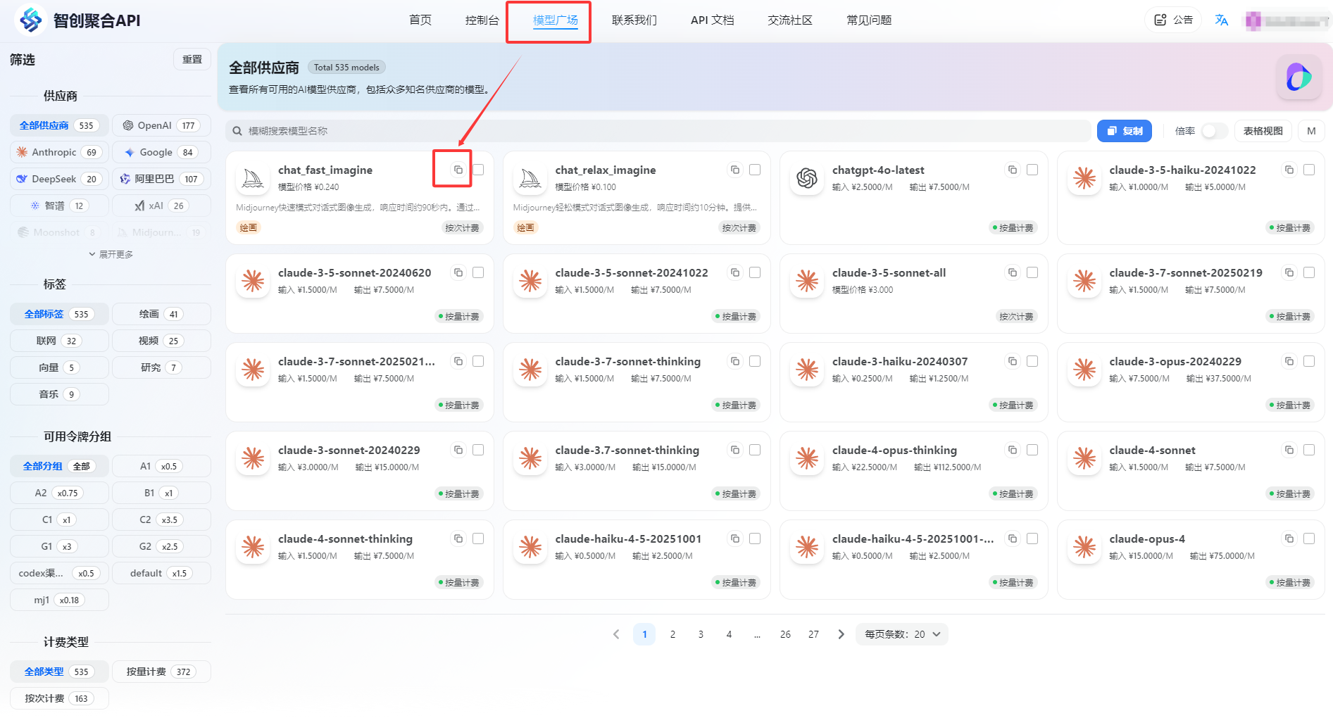 2 - AI模型配置·key配置 模型服务商 - UC建站系统