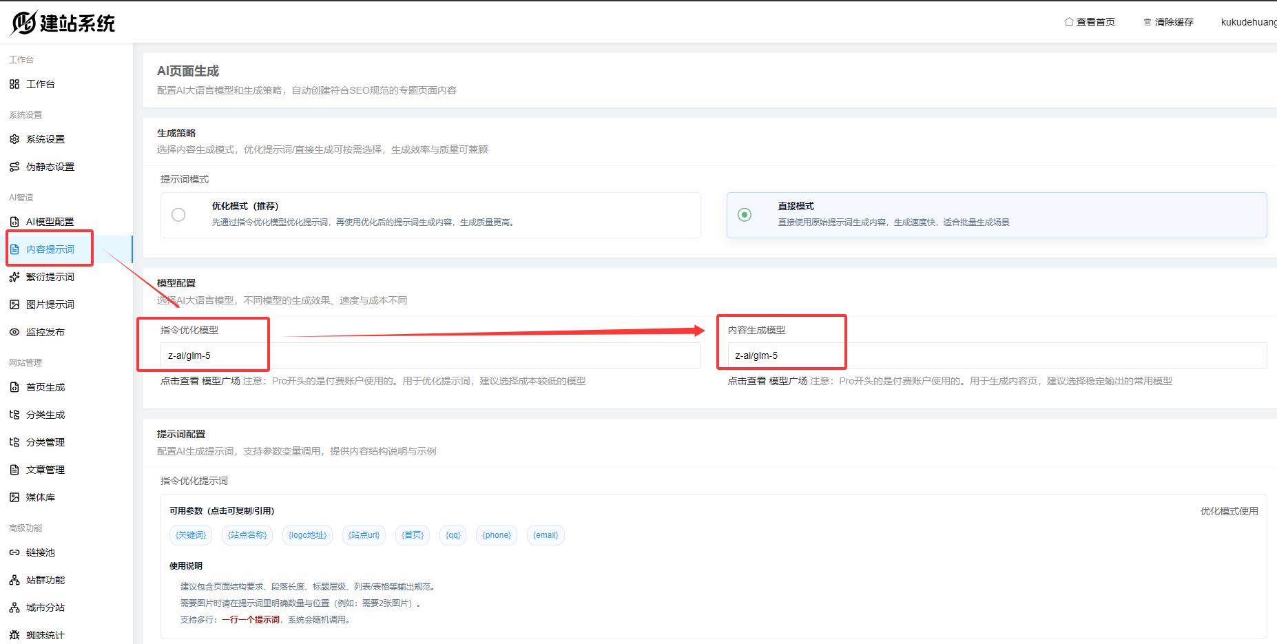 3 - AI模型配置·key配置 模型服务商 - UC建站系统