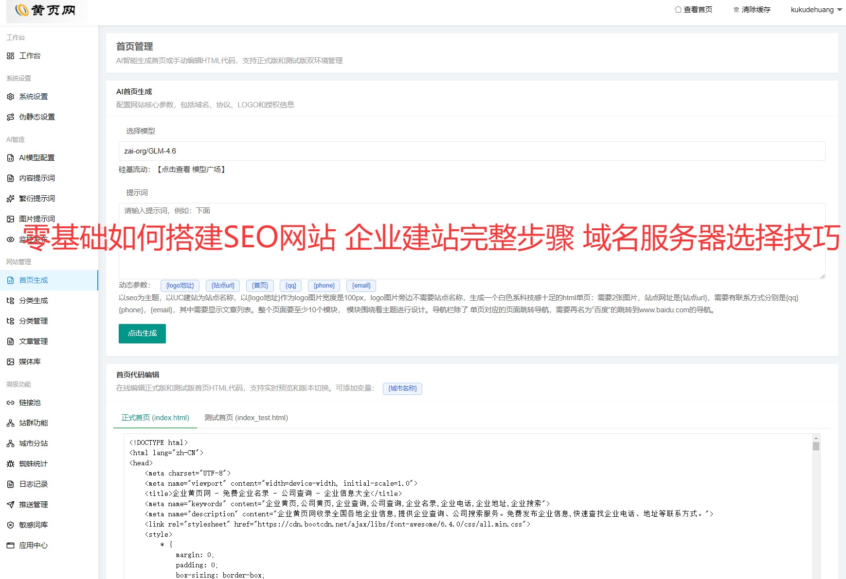 1 - 零基础如何搭建SEO网站 企业建站完整步骤 域名服务器选择技巧 - UC建站系统