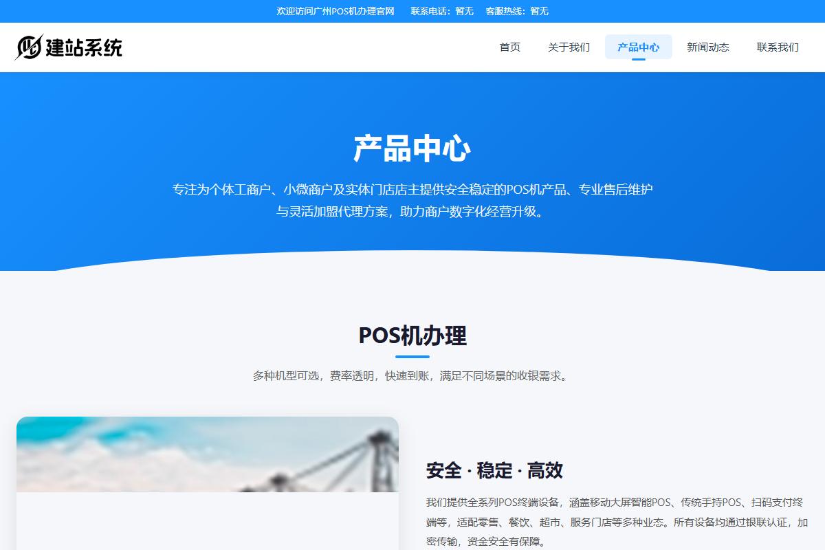 ys2.ucjz.com_gzpos5_products.html.jpg 1 - 必应站点提交的正确姿势:我用这个流程让20个站的收录速度快了3倍 - UC建站系统
