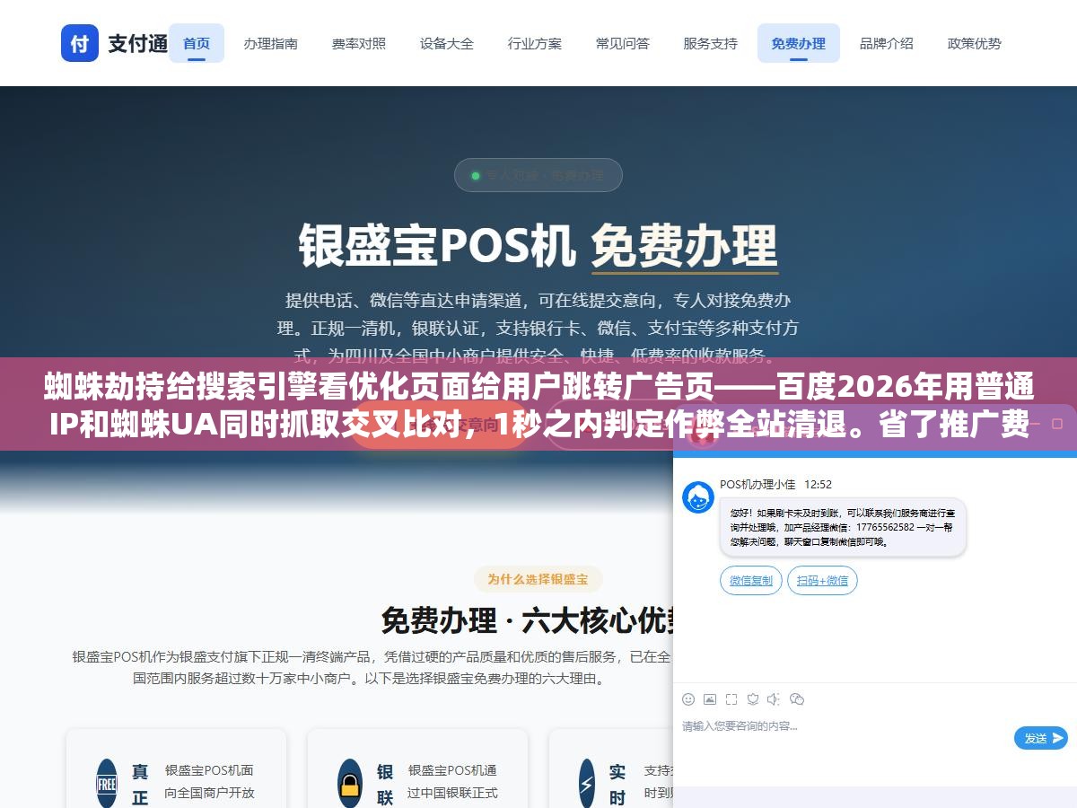 2 - 蜘蛛劫持给搜索引擎看优化页面给用户跳转广告页——百度2026年用普通IP和蜘蛛UA同时抓取交叉比对，1秒之内判定作弊全站清退。省了推广费换来的是整站群被永久拉黑再无翻身机会 - UC建站系统