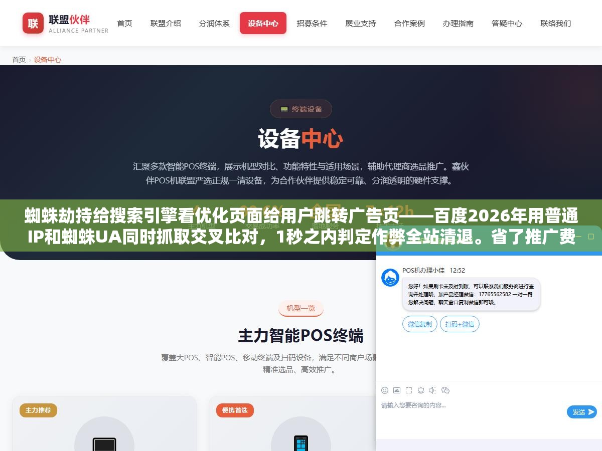 1 - 蜘蛛劫持给搜索引擎看优化页面给用户跳转广告页——百度2026年用普通IP和蜘蛛UA同时抓取交叉比对，1秒之内判定作弊全站清退。省了推广费换来的是整站群被永久拉黑再无翻身机会 - UC建站系统