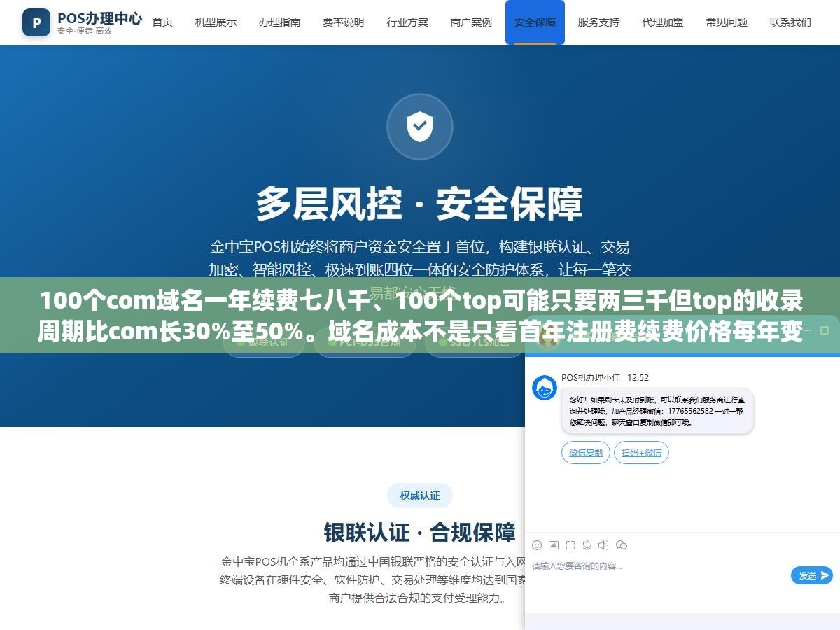 100个com域名一年续费七八千、100个top可能只要两三千但top的收录周期比com长30%至50%。域名成本不是只看首年注册费续费价格每年变注册商首年优惠到期续费翻倍,三四年下来top的总成本可能反而比com高 3 - 100个com域名一年续费七八千、100个top可能只要两三千但top的收录周期比com长30%至50%。域名成本不是只看首年注册费续费价格每年变注册商首年优惠到期续费翻倍,三四年下来top的总成本可能反而比com高 - UC建站系统
