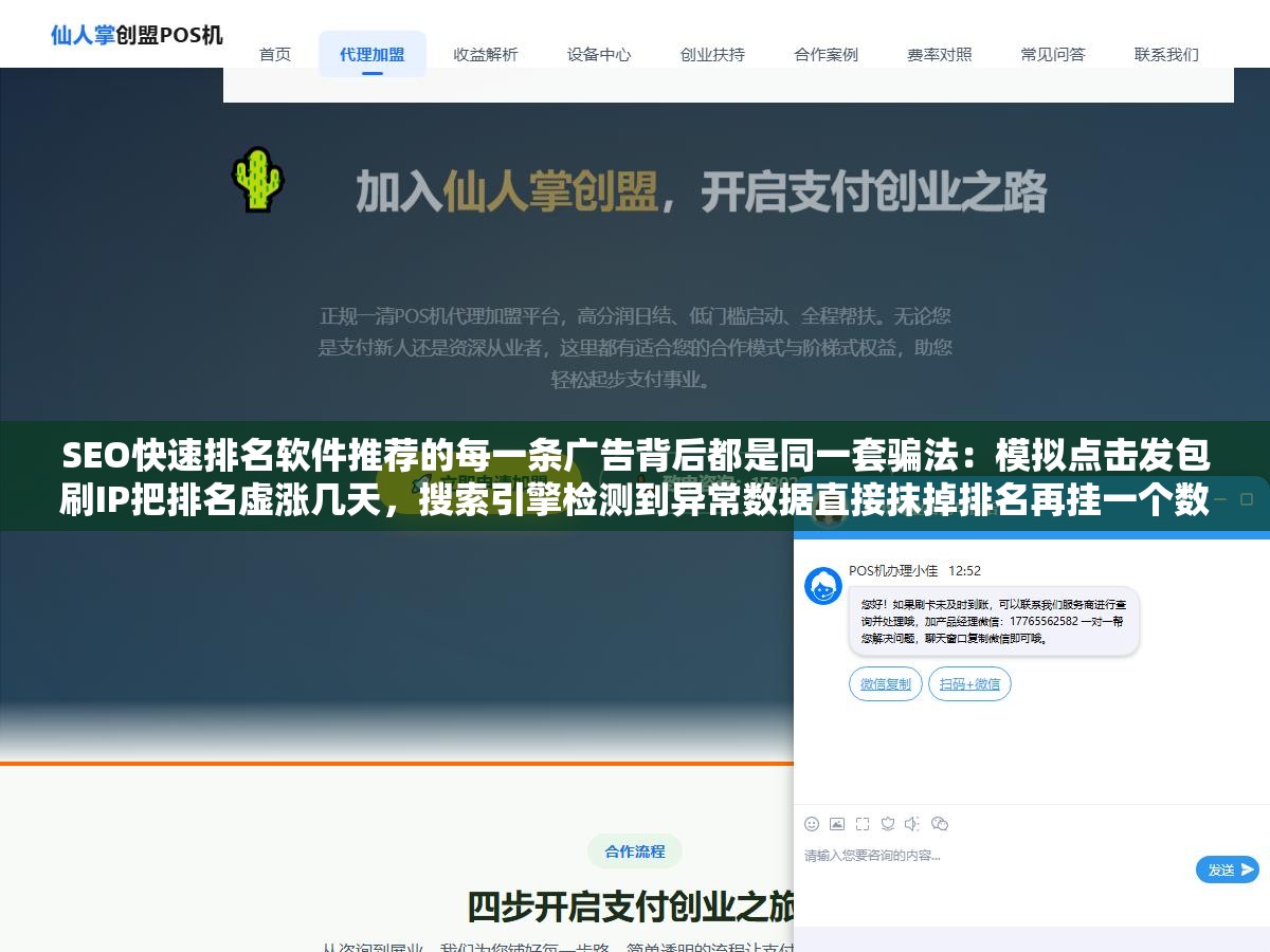 1 - SEO快速排名软件推荐的每一条广告背后都是同一套骗法：模拟点击发包刷IP把排名虚涨几天，搜索引擎检测到异常数据直接抹掉排名再挂一个数据异常标记。火锅店买排名软件刷到首页三天后消失同时搜不到店了，排名没了店也找不到了 - UC建站系统