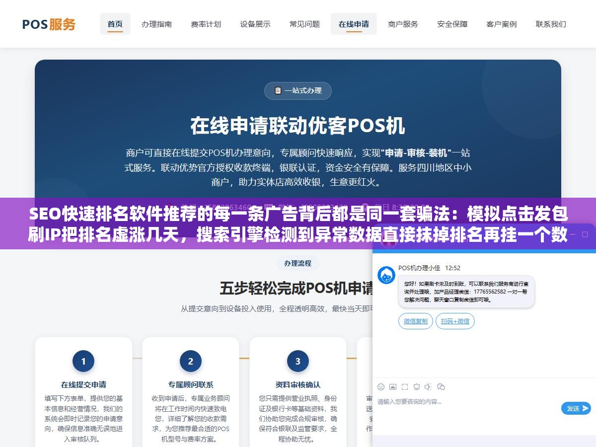 2 - SEO快速排名软件推荐的每一条广告背后都是同一套骗法：模拟点击发包刷IP把排名虚涨几天，搜索引擎检测到异常数据直接抹掉排名再挂一个数据异常标记。火锅店买排名软件刷到首页三天后消失同时搜不到店了，排名没了店也找不到了 - UC建站系统