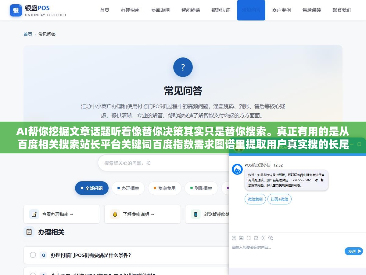 1 - AI帮你挖掘文章话题听着像替你决策其实只是替你搜索。真正有用的是从百度相关搜索站长平台关键词百度指数需求图谱里提取用户真实搜的长尾问题。你凭感觉想出来的话题90%和用户真实搜索没有交集，写了等于白写 - UC建站系统