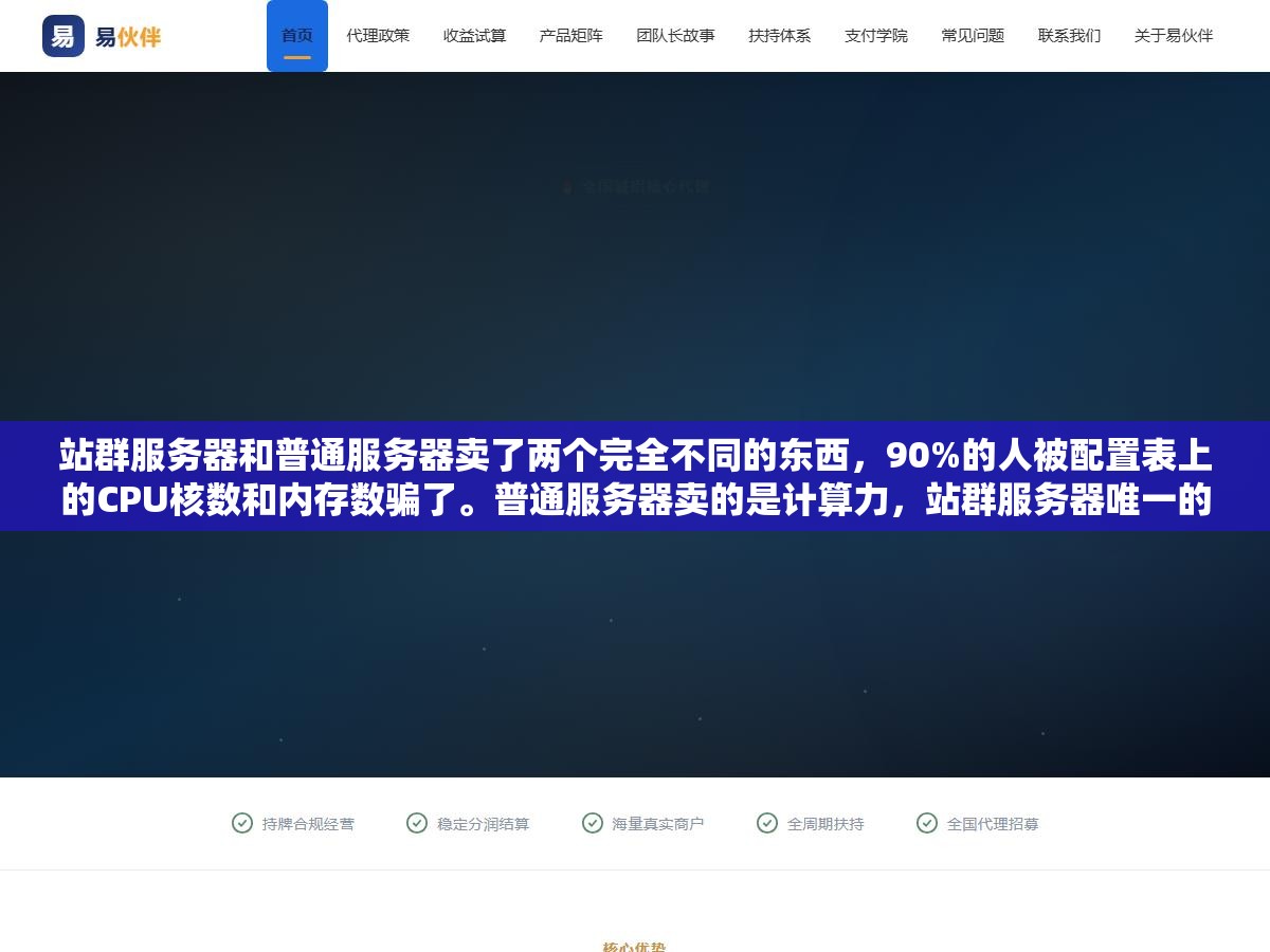 2 - 站群服务器和普通服务器卖了两个完全不同的东西，90%的人被配置表上的CPU核数和内存数骗了。普通服务器卖的是计算力，站群服务器唯一的核心是给你多少个不同C段独立IP。独立IP不是锦上添花的配置，是站群活着进场的基本门票 - UC建站系统