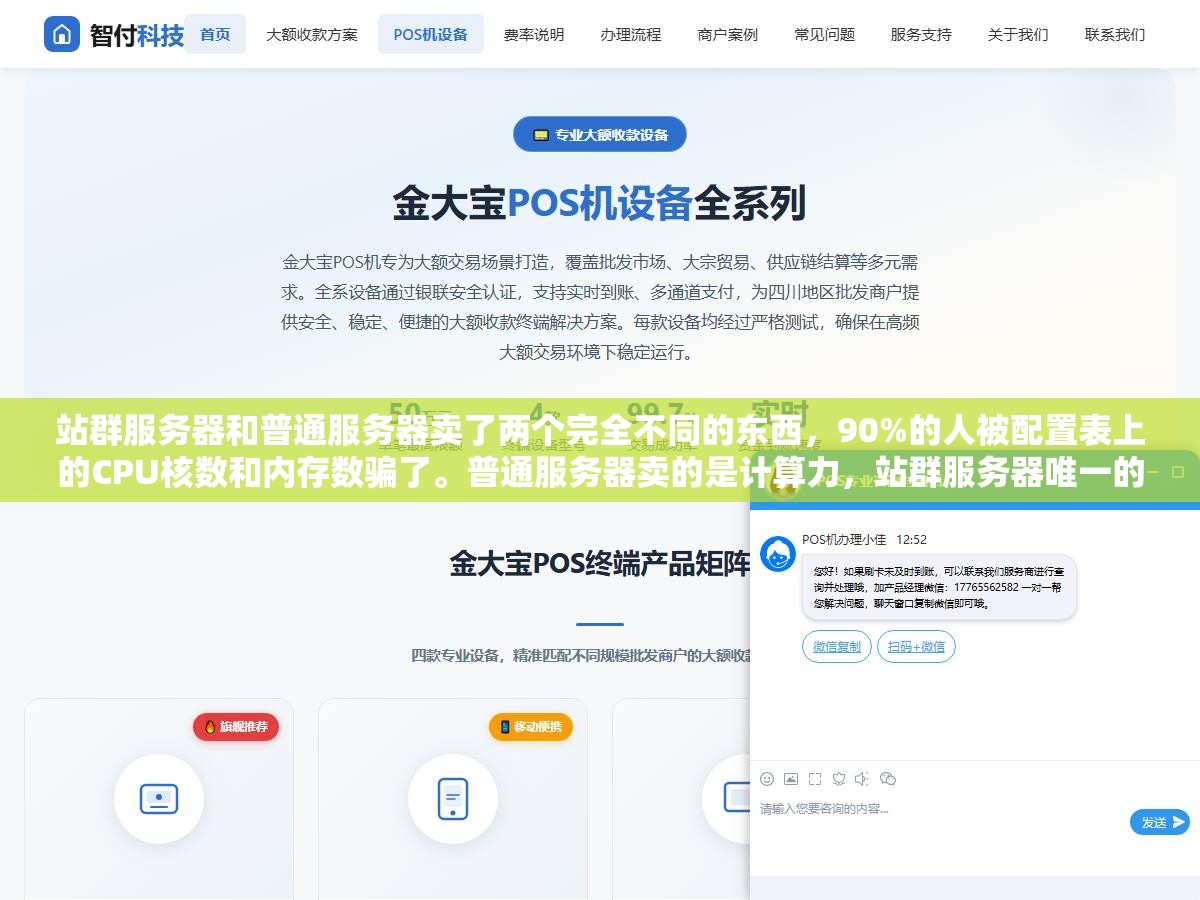 1 - 站群服务器和普通服务器卖了两个完全不同的东西，90%的人被配置表上的CPU核数和内存数骗了。普通服务器卖的是计算力，站群服务器唯一的核心是给你多少个不同C段独立IP。独立IP不是锦上添花的配置，是站群活着进场的基本门票 - UC建站系统