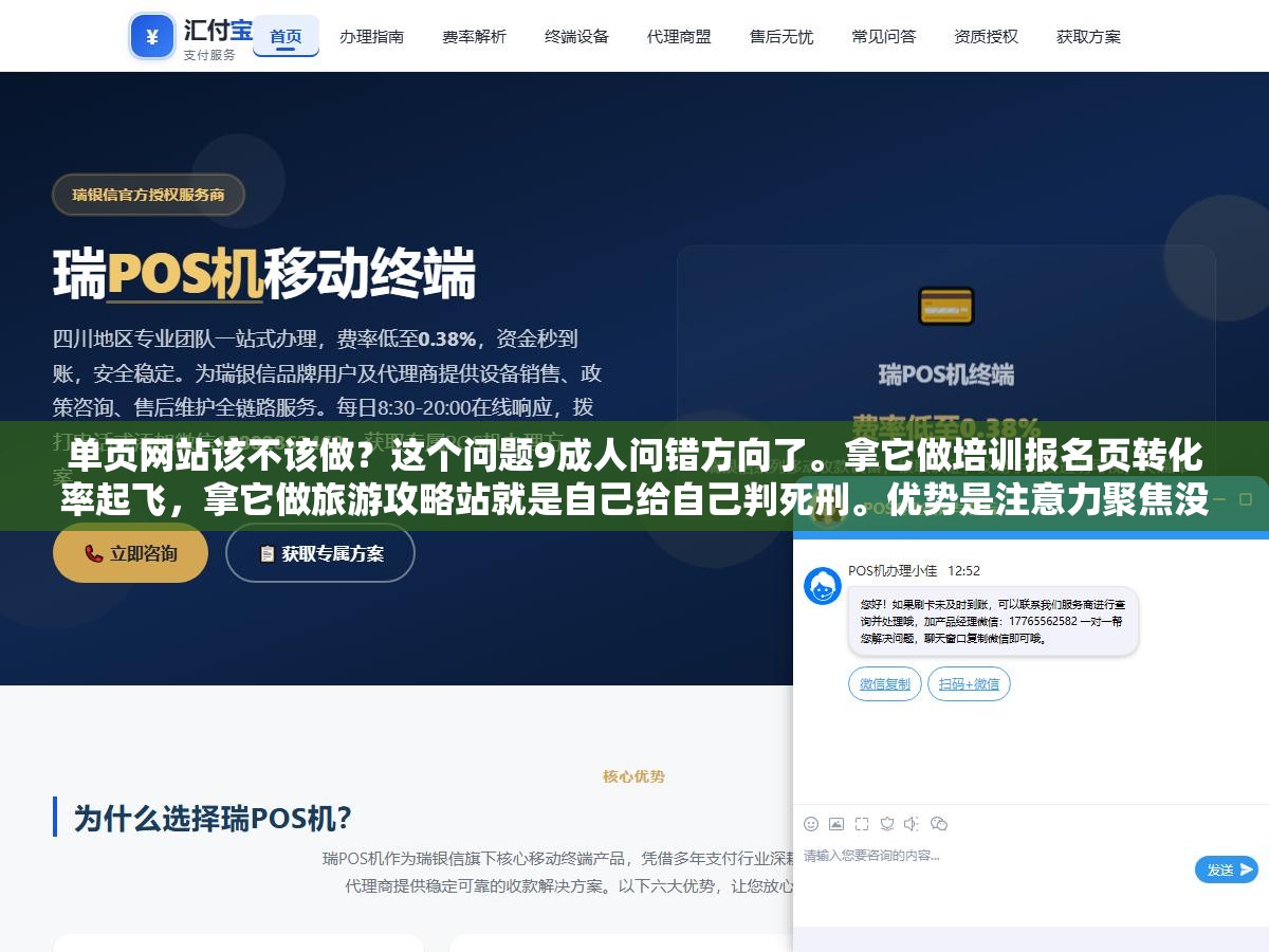3 - 单页网站该不该做？这个问题9成人问错方向了。拿它做培训报名页转化率起飞，拿它做旅游攻略站就是自己给自己判死刑。优势是注意力聚焦没选择疲劳，劣势是词覆盖极少没内容厚度，会选场景的人和不选的人结果差10倍 - UC建站系统