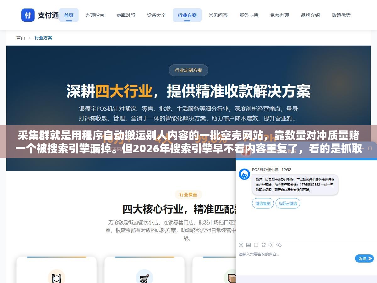 1 - 采集群就是用程序自动搬运别人内容的一批空壳网站，靠数量对冲质量赌一个被搜索引擎漏掉。但2026年搜索引擎早不看内容重复了，看的是抓取行为特征和页面产出模式，采集群成本再低也没有一个能活 - UC建站系统