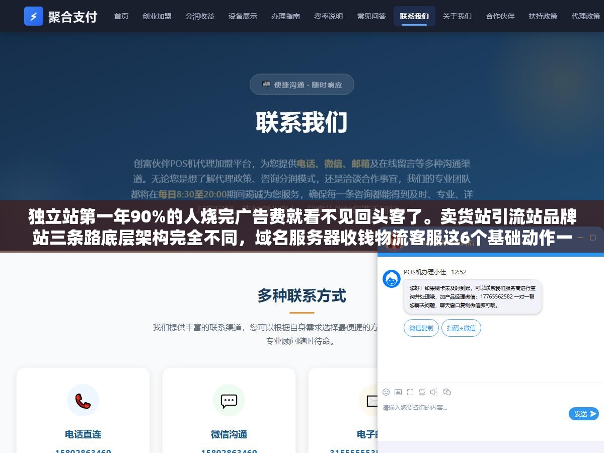 3 - 独立站第一年90%的人烧完广告费就看不见回头客了。卖货站引流站品牌站三条路底层架构完全不同，域名服务器收钱物流客服这6个基础动作一塌糊涂，广告费就像往破了洞的水桶里倒水。先补洞再倒水 - UC建站系统
