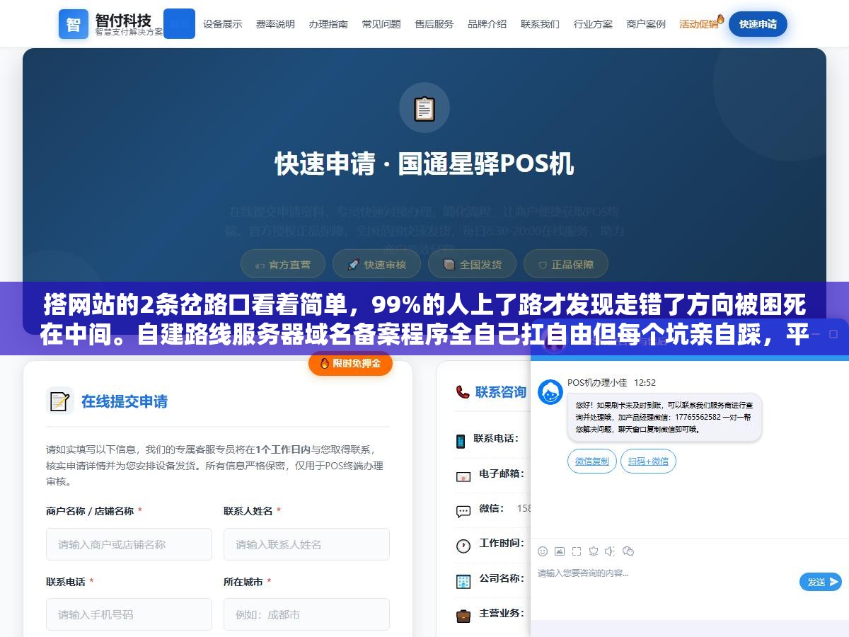 2 - 搭网站的2条岔路口看着简单，99%的人上了路才发现走错了方向被困死在中间。自建路线服务器域名备案程序全自己扛自由但每个坑亲自踩，平台路线省力但选错平台未来被数据模板SEO权限绑死。关键不在选哪条路在你接下来5年要不要迁移 - UC建站系统