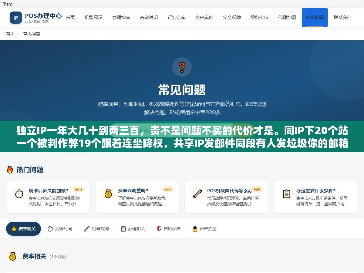 1 - 独立IP一年大几十到两三百，贵不是问题不买的代价才是。同IP下20个站一个被判作弊19个跟着连坐降权，共享IP发邮件同段有人发垃圾你的邮箱也进黑名单。你省了每年两三百的IP费，赔进去的是全部站的收录命 - UC建站系统