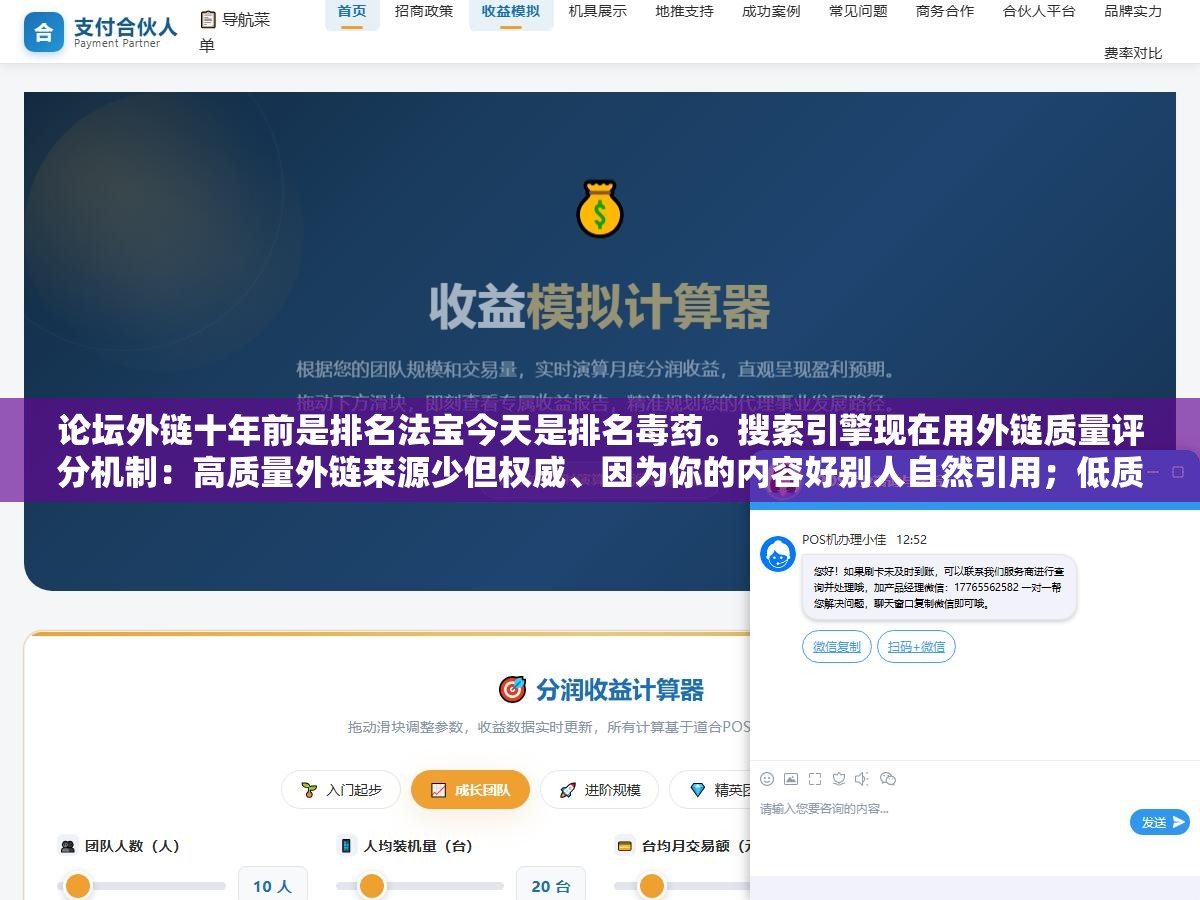 1 - 论坛外链十年前是排名法宝今天是排名毒药。搜索引擎现在用外链质量评分机制：高质量外链来源少但权威、因为你的内容好别人自然引用；低质量外链来源多但全是论坛评论区垃圾留言。少而精的外链比多而滥的外链权重差了整整一个搜索页 - UC建站系统