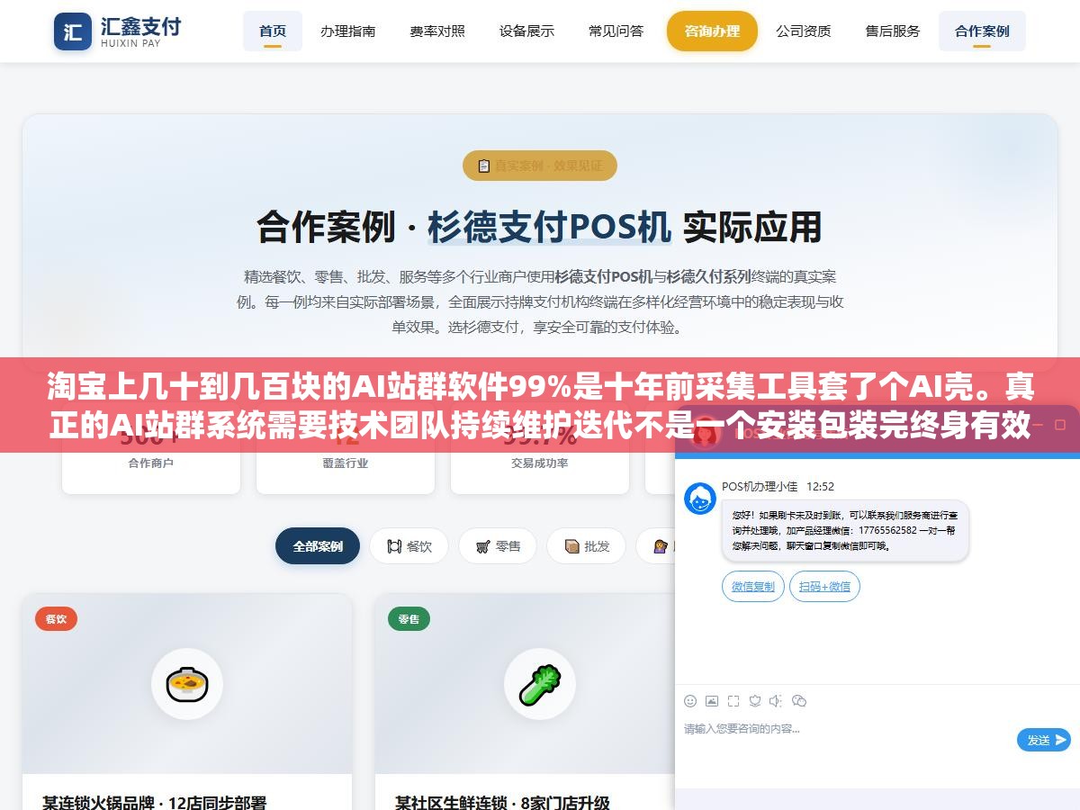 2 - 淘宝上几十到几百块的AI站群软件99%是十年前采集工具套了个AI壳。真正的AI站群系统需要技术团队持续维护迭代不是一个安装包装完终身有效。几百块买来装完发现是采集器改的不算最惨，最惨的是用了半年被破解版后门偷了数据 - UC建站系统