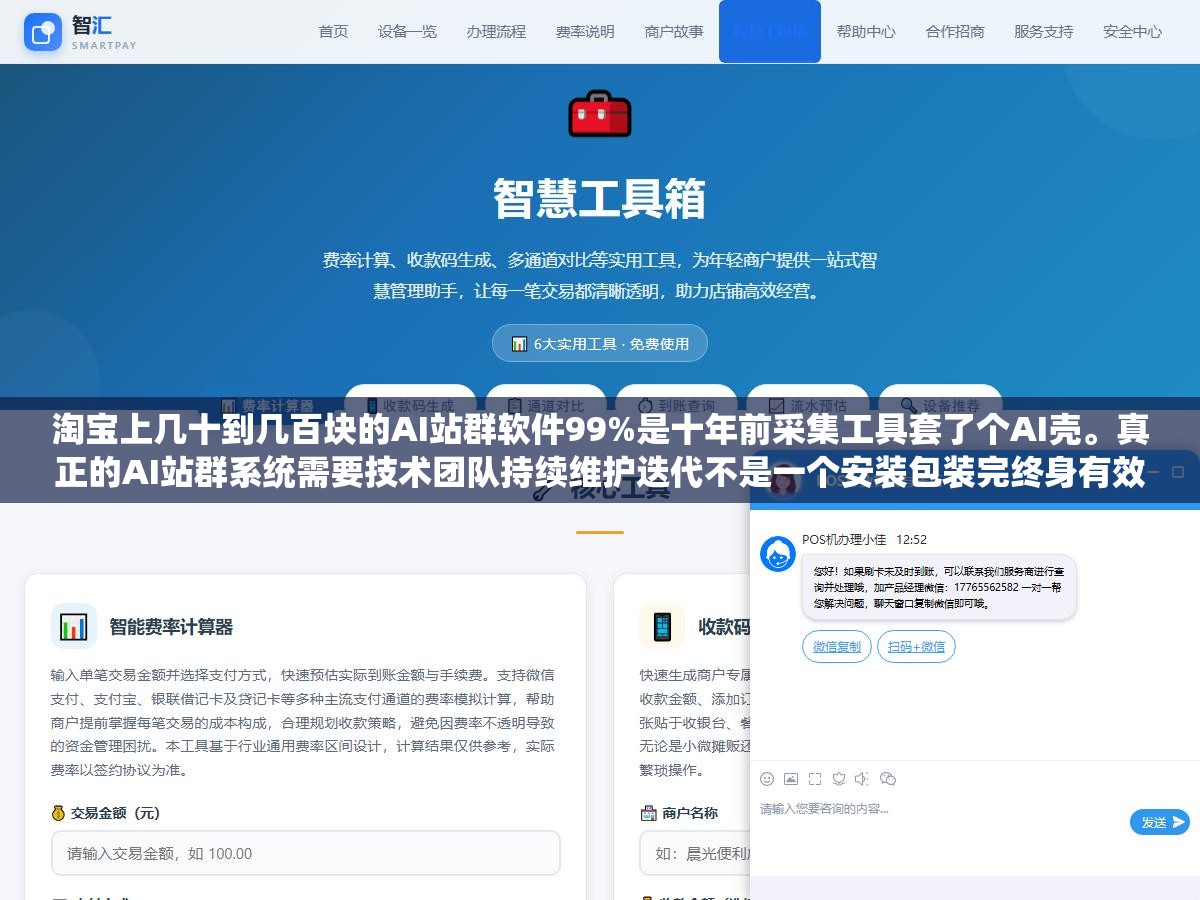 1 - 淘宝上几十到几百块的AI站群软件99%是十年前采集工具套了个AI壳。真正的AI站群系统需要技术团队持续维护迭代不是一个安装包装完终身有效。几百块买来装完发现是采集器改的不算最惨，最惨的是用了半年被破解版后门偷了数据 - UC建站系统