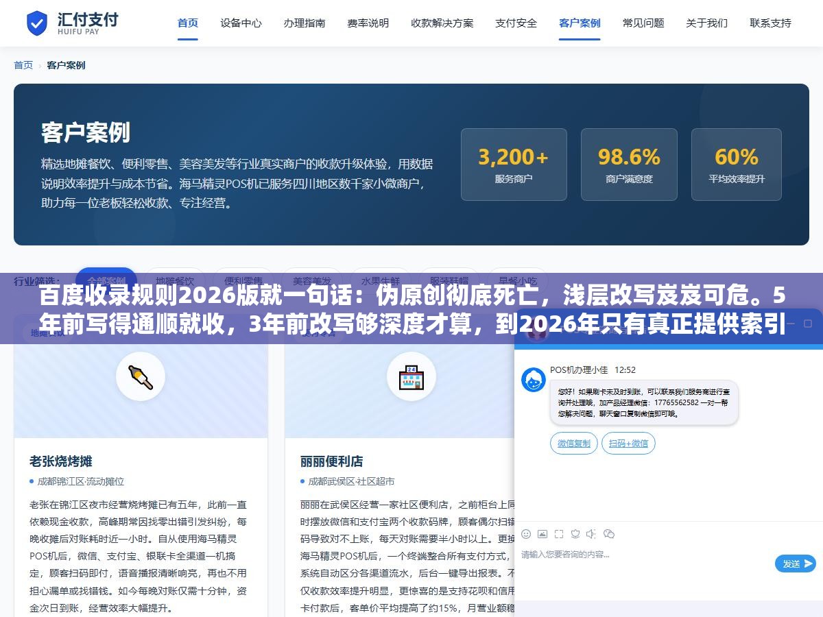 2 - 百度收录规则2026版就一句话：伪原创彻底死亡，浅层改写岌岌可危。5年前写得通顺就收，3年前改写够深度才算，到2026年只有真正提供索引库里没有的新信息才稳定收录 - UC建站系统