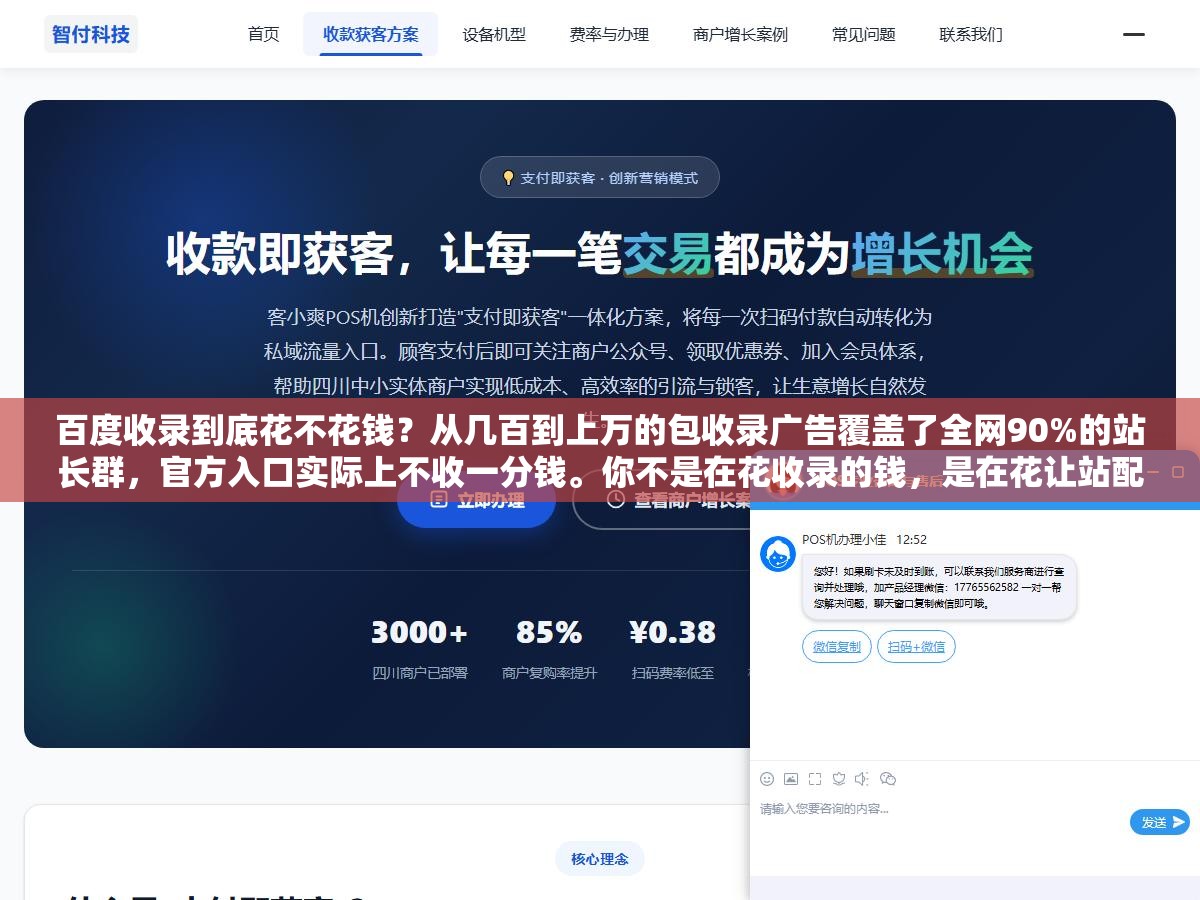 3 - 百度收录到底花不花钱？从几百到上万的包收录广告覆盖了全网90%的站长群，官方入口实际上不收一分钱。你不是在花收录的钱，是在花让站配得上被收录这5条底层建设的钱：备案、HTTPS、响应速度、原创度、蜘蛛可访问性 - UC建站系统