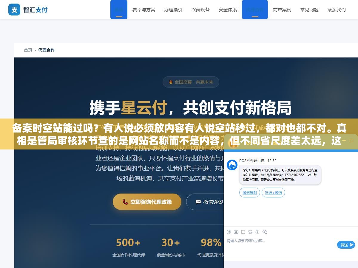 2 - 备案时空站能过吗？有人说必须放内容有人说空站秒过，都对也都不对。真相是管局审核环节查的是网站名称而不是内容，但不同省尺度差太远，这3个省最严5个省最松 - UC建站系统