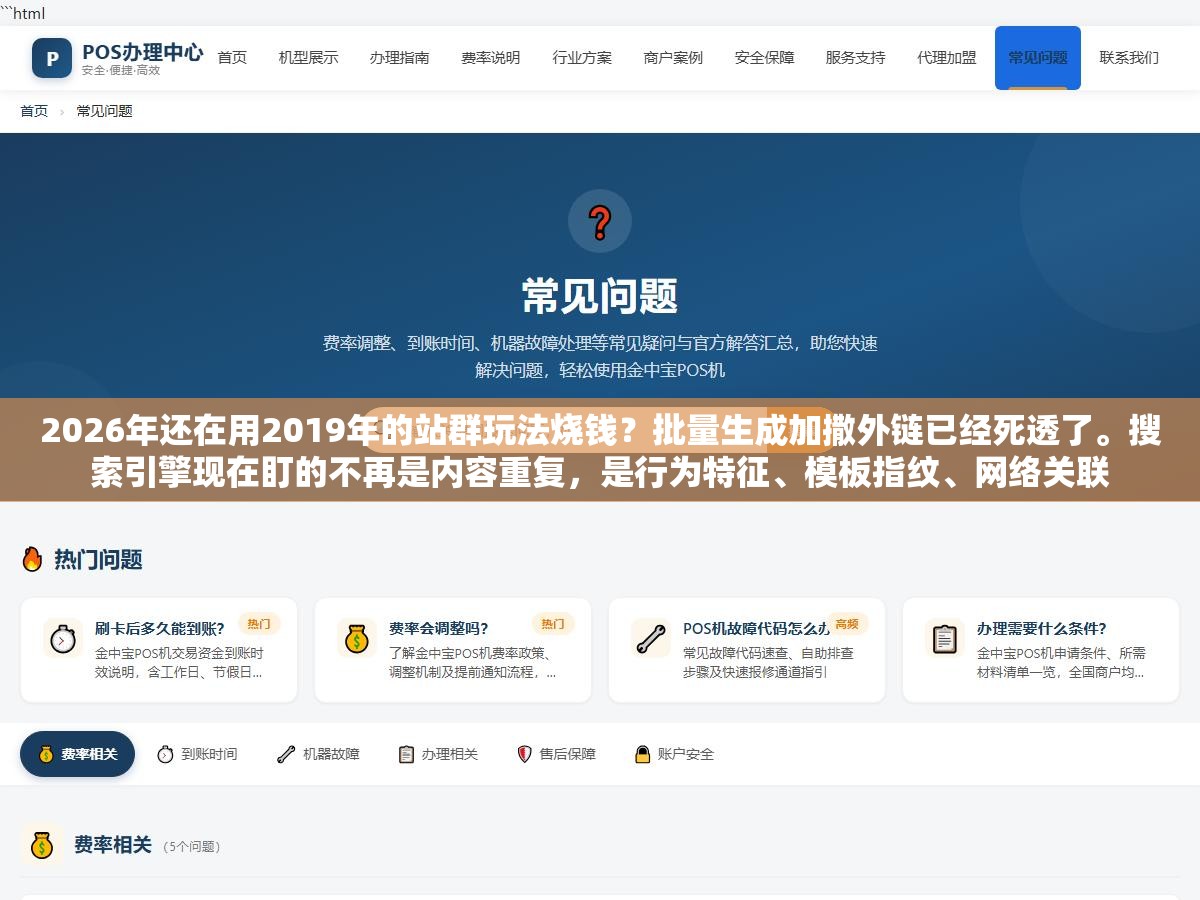 2026年还在用2019年的站群玩法烧钱?批量生成加撒外链已经死透了。搜索引擎现在盯的不再是内容重复,是行为特征、模板指纹、网络关联 2 - 2026年还在用2019年的站群玩法烧钱?批量生成加撒外链已经死透了。搜索引擎现在盯的不再是内容重复,是行为特征、模板指纹、网络关联 - UC建站系统