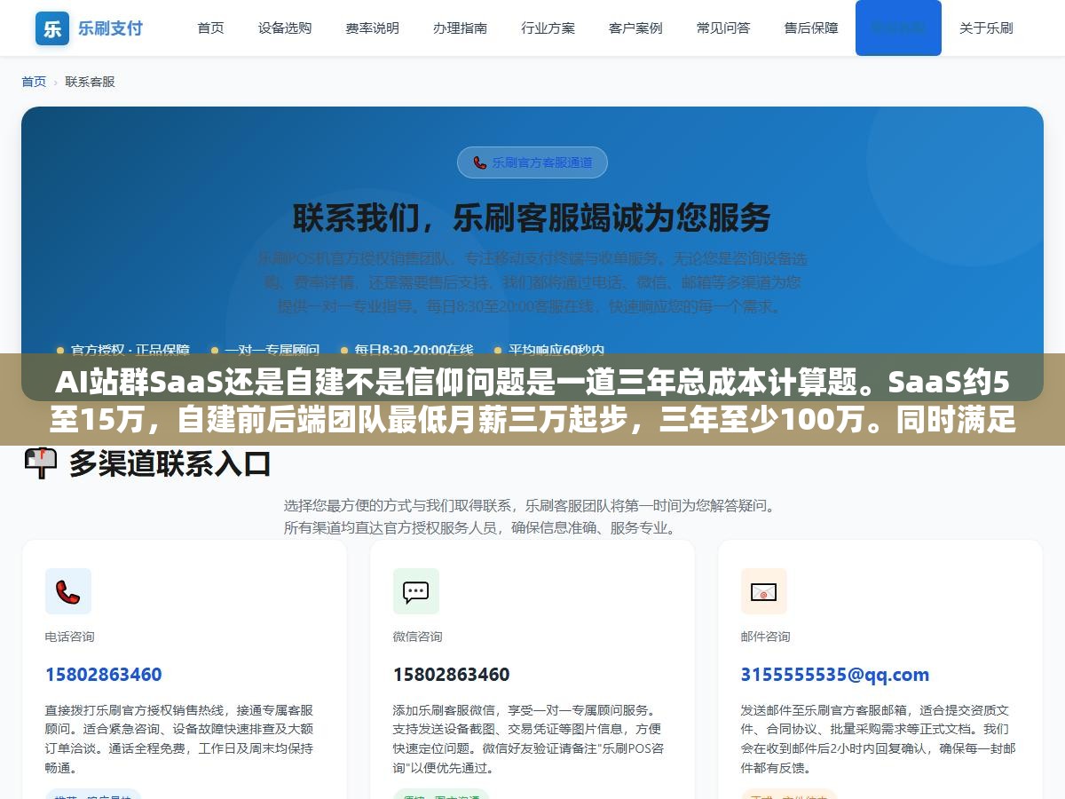 3 - AI站群SaaS还是自建不是信仰问题是一道三年总成本计算题。SaaS约5至15万，自建前后端团队最低月薪三万起步，三年至少100万。同时满足站点量超200个、有全职技术团队、差异化需求强到SaaS无法满足这三个条件才值得自建 - UC建站系统