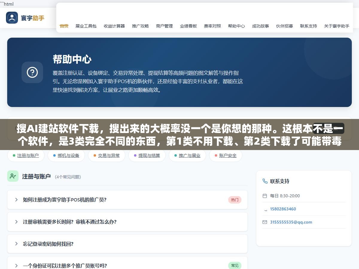 1 - 搜AI建站软件下载，搜出来的大概率没一个是你想的那种。这根本不是一个软件，是3类完全不同的东西，第1类不用下载、第2类下载了可能带毒、第3类要会写代码 - UC建站系统