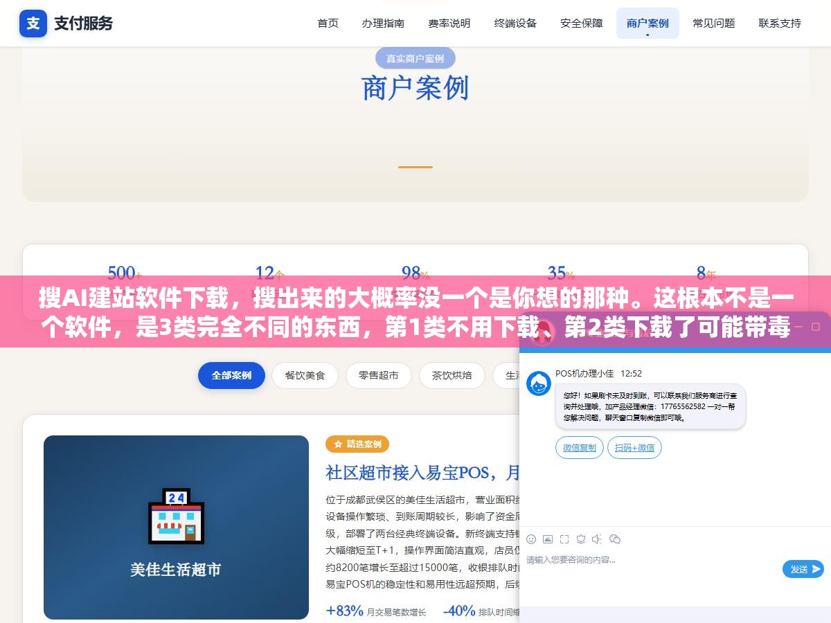 2 - 搜AI建站软件下载，搜出来的大概率没一个是你想的那种。这根本不是一个软件，是3类完全不同的东西，第1类不用下载、第2类下载了可能带毒、第3类要会写代码 - UC建站系统