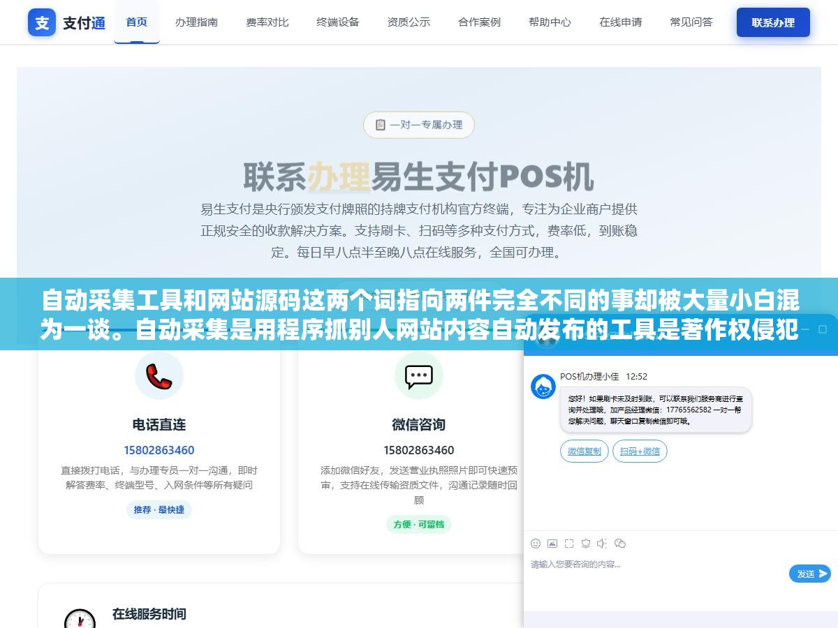 2 - 自动采集工具和网站源码这两个词指向两件完全不同的事却被大量小白混为一谈。自动采集是用程序抓别人网站内容自动发布的工具是著作权侵犯加搜索引擎作弊，网站源码是建站程序的原始代码可以合法使用。分不清的人要么白买了一个采集器要么踩了版权红线 - UC建站系统