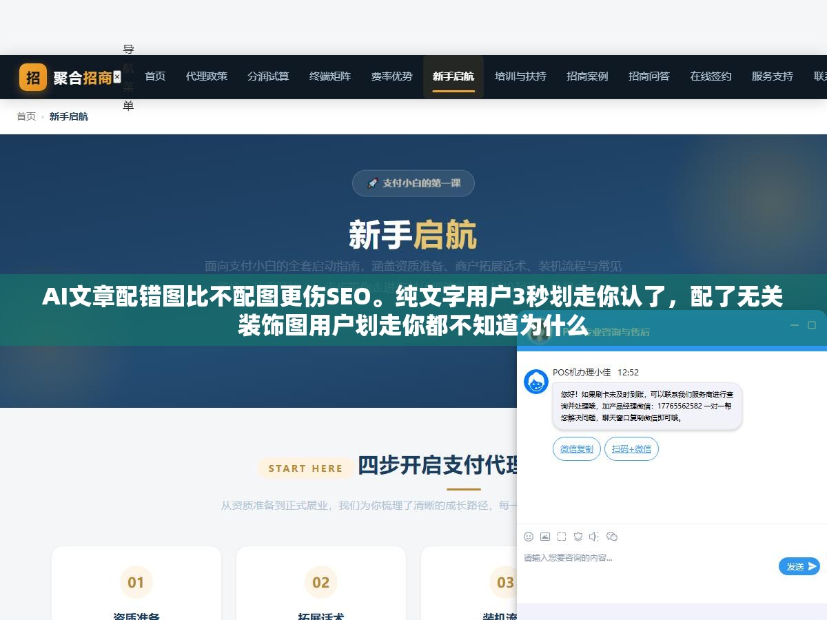 AI文章配错图比不配图更伤SEO。纯文字用户3秒划走你认了,配了无关装饰图用户划走你都不知道为什么 3 - AI文章配错图比不配图更伤SEO。纯文字用户3秒划走你认了,配了无关装饰图用户划走你都不知道为什么 - UC建站系统