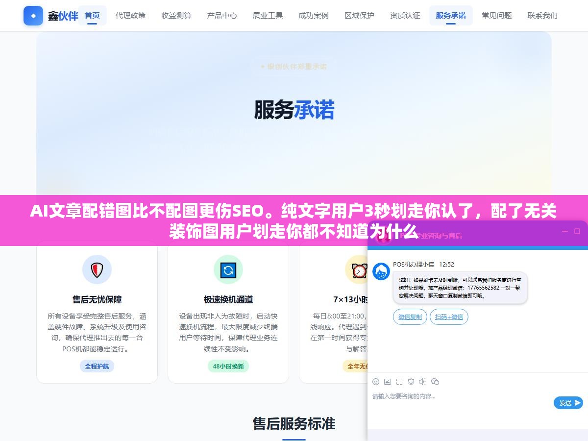 AI文章配错图比不配图更伤SEO。纯文字用户3秒划走你认了,配了无关装饰图用户划走你都不知道为什么 2 - AI文章配错图比不配图更伤SEO。纯文字用户3秒划走你认了,配了无关装饰图用户划走你都不知道为什么 - UC建站系统