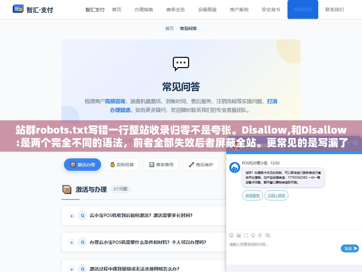 1 - 站群robots.txt写错一行整站收录归零不是夸张。Disallow,和Disallow:是两个完全不同的语法，前者全部失效后者屏蔽全站。更常见的是写漏了不该被索引的目录，把后台管理页面搜索页全送进百度索引里曝光 - UC建站系统