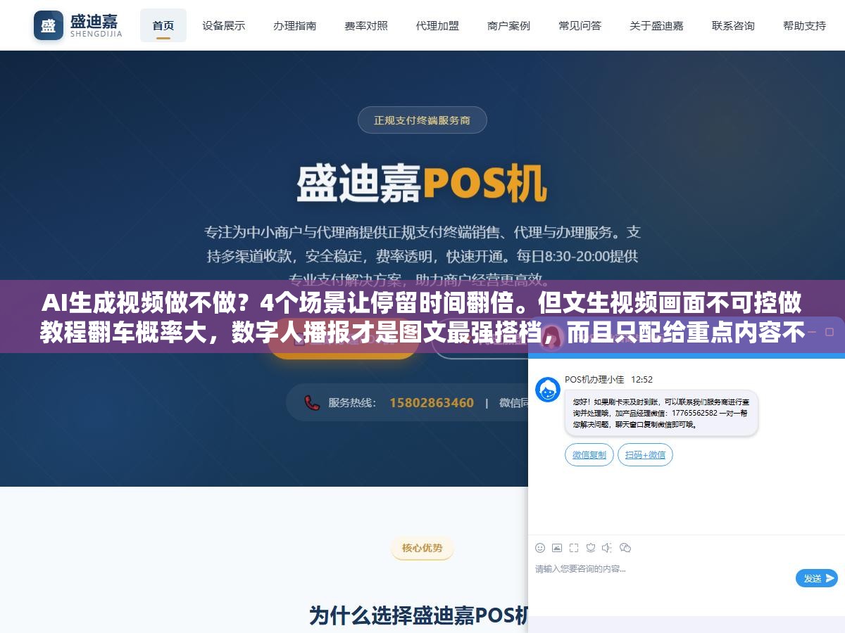 2 - AI生成视频做不做？4个场景让停留时间翻倍。但文生视频画面不可控做教程翻车概率大，数字人播报才是图文最强搭档，而且只配给重点内容不配给普通页面 - UC建站系统