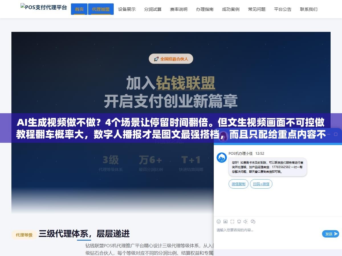 1 - AI生成视频做不做？4个场景让停留时间翻倍。但文生视频画面不可控做教程翻车概率大，数字人播报才是图文最强搭档，而且只配给重点内容不配给普通页面 - UC建站系统