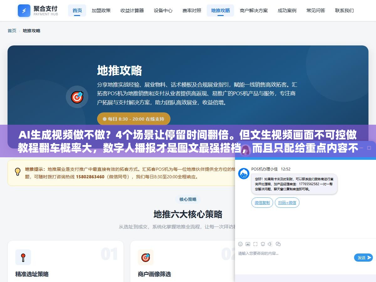 3 - AI生成视频做不做？4个场景让停留时间翻倍。但文生视频画面不可控做教程翻车概率大，数字人播报才是图文最强搭档，而且只配给重点内容不配给普通页面 - UC建站系统