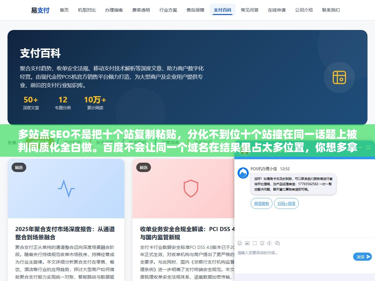 1 - 多站点SEO不是把十个站复制粘贴，分化不到位十个站撞在同一话题上被判同质化全白做。百度不会让同一个域名在结果里占太多位置，你想多拿流量只能多站各攻不同方向。十个站有十个独立关键词策略才叫站群 - UC建站系统